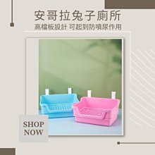 【億品會】兔子便盆 兔子廁所 小動物廁所 天竺鼠廁所 厚邊便盆 四角便盆 方形便盆 兔便盆 兔廁所 可固定 高檔板防噴尿 歷史價格詳細信息