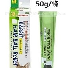 【Sanko】兔用 木瓜酵素 化毛膏 50g -2入組 兔鼠用 換毛必備 歷史價格詳細信息