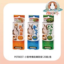 M星球【PetBest】小動物機能錠 20錠/盒 價格比較,價格查詢,歷史價格詳細信息