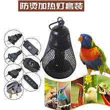 ALI 小動物蜜袋鼯鼠兔貂鳥爬蟲類 防咬防燙 陶瓷加熱燈 保暖燈 保溫加熱器燈座 防燙燈罩灯架（不含燈泡）小號250元 歷史價格詳細信息