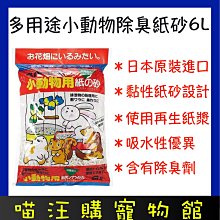 多用途小動物除臭紙砂 6L 0粉塵 墊料 紙墊材 刺蝟 倉鼠 兔子 日本原裝【寵物主義】 歷史價格詳細信息