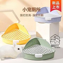 兔子廁所三角防掀翻兔子廁所方形雙固定方廁龍貓豚鼠便盆寵物廁所~定金 歷史價格詳細信息