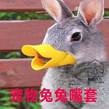 兔子防咬頭套狗嘴套寵物狗狗防咬防舔亂吃鴨嘴套狗嘴罩防亂吃小狗 歷史價格詳細信息