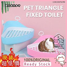 兔子廁所三角防掀翻兔子廁所方形雙固定方廁龍貓豚鼠便盆寵物廁所~定金 歷史價格詳細信息
