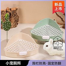 兔子廁所用品全套抽屜式防噴尿屎尿盆便盆寵物兔子專用防咬廁所2022【我的寶貝】 歷史價格詳細信息