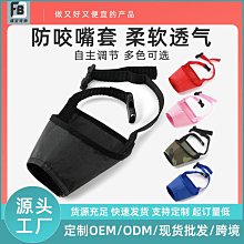 寵物狗嘴套防咬神器防亂吃狗狗口罩防叫止吠罩中小大型犬口罩 歷史價格詳細信息