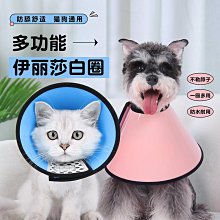 寵物伊麗莎白圈貓狗絕育圈防咬防抓防舔保護套透氣網布美容【二丁目】 歷史價格詳細信息