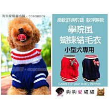 【狗狗愛貓貓小舖】學院風連帽徽章超厚款雪衣(綠/紅/藍色)【XS~L】_小型犬小狗衣服狗服寵物衣服貓衣服變裝狗窩狗床狗包 歷史價格詳細信息
