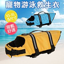 l寵物救生衣狗狗游泳衣狗狗救生衣狗衣服寵物服飾狗衣狗狗寵物寵物用品寵物降溫超取 歷史價格詳細信息