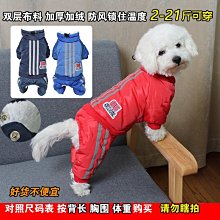 寵物狗狗衣服小狗服裝秋冬款加厚保暖比熊泰迪博美小型犬約克夏犬 歷史價格詳細信息