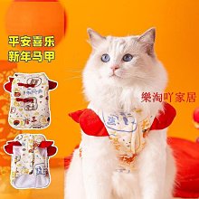 秋冬貓咪衣服 新春滿印小飛袖加絨馬甲 過年喜慶 佈偶貓 小型犬 狗狗衣服 寵物衣服 UITZ 價格比較,價格查詢,歷史價格詳細信息