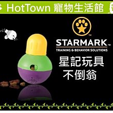 ☆HT☆StarMark星記半球型磨牙玩具-小(沒有附磨牙餅)* 歷史價格詳細信息