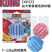 怪獸寵物Baby Monster【美國KONG】幼犬磨牙奶嘴玩具 M號(KP27) 1入 歷史價格詳細信息