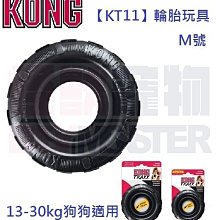 美國KONG 輪胎玩具KT21(S號)/ KT11(M/L號)寵物玩具/耐咬/磨牙/啃咬 狗玩具 『WANG』 歷史價格詳細信息