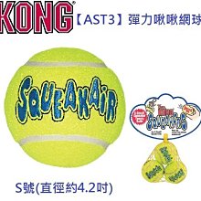 怪獸寵物Baby Monster【美國KONG】AST5-彈力啾啾網球(XS號) 歷史價格詳細信息