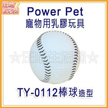 Power Pet寵物用乳膠玩具 TY-0102 大足球(狗玩具,寵物玩具) 歷史價格詳細信息
