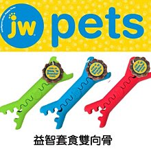 美國JW 〈益智磨牙棉繩豆莢骨S〉 可塞零食當抗憂鬱玩具!有雞肉香味亦可當尼龍骨啃咬! DK-43503 歷史價格詳細信息