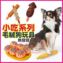 愛狗寵物❤日系動物甜甜圈毛絨發聲狗玩具六款超可愛 狗娃娃 BB玩具 柯基 犬玩具 啾啾玩具 歷史價格詳細信息