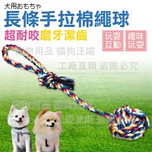 寵物狗狗棉繩玩具潔齒磨牙耐咬繩結玩具繩雙節棉繩潔牙繩狗狗玩具 歷史價格詳細信息