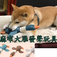 大雁發聲玩具 ????平價現貨???? 大雁發聲寵物毛絨玩具 磨牙解悶狗狗玩具 寵物發聲玩具 寵物玩具 狗玩具 貓玩具 犬玩具 歷史價格詳細信息