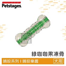 【Petstages】綠咖咖果凍骨-L(潔牙 耐咬 寶特瓶聲響 狗玩具) 歷史價格詳細信息