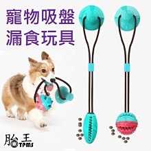 漏食球 [胎王] 寵物玩具 可旋轉開關漏食球 狗狗玩具 抗憂鬱玩具 漏食玩具 益智開關寵物玩具 歷史價格詳細信息