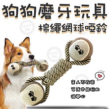 寵物狗狗棉繩玩具潔齒磨牙耐咬繩結玩具繩雙節棉繩潔牙繩狗狗玩具 歷史價格詳細信息