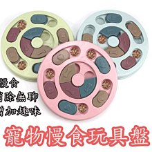 寵物益智慢食玩具 寵物玩具 漏食玩具 藏食玩具 嗅聞玩具 寵物狗狗益智玩具 慢食防噎 寵物慢食碗 訓練智力 寵物餵食 歷史價格詳細信息