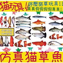 仿真魚貓草玩具 貓咪玩具 貓玩具 貓草玩具 貓草 貓薄荷玩具 貓薄荷 2公分誤差 歷史價格詳細信息