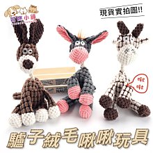 寵物玩具狗狗玩具耐咬繩毛絨發聲解壓磨潔齒不掉毛可改無聲 歷史價格詳細信息