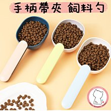 寵物飼料勺 【慢慢寵】 歷史價格詳細信息