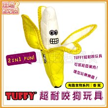 狗玩具-TUFFY耐咬玩具－動物/海洋/食物系列全品項 狗玩具 |毛掌櫃 歷史價格詳細信息