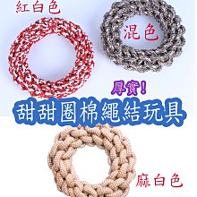 棉繩胡蘿蔔 舒解壓力 棉繩球 啃咬潔牙 磨牙 棉繩 互動玩具 拉扯 貓玩具 狗玩具 寵物玩具 耐咬【一極棒百貨】 歷史價格詳細信息