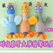 大雁發聲玩具 ????平價現貨???? 大雁發聲寵物毛絨玩具 磨牙解悶狗狗玩具 寵物發聲玩具 寵物玩具 狗玩具 貓玩具 犬玩具 歷史價格詳細信息
