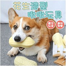 寵物花生彈力玩具 狗狗發聲玩具 也可當球扔哦 歷史價格詳細信息