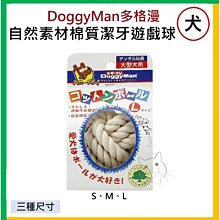 【油樂網】DoggyMan多格漫 犬用天然潔牙棉圈玩具 L 歷史價格詳細信息