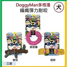 【油樂網】DoggyMan多格漫 犬用天然潔牙棉圈玩具 L 歷史價格詳細信息