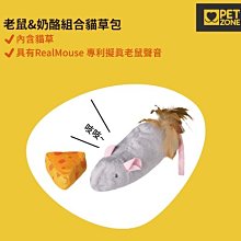 美國【PET ZONE】貓草玩具系列 老鼠貓草包 貓玩具 貓草 貓草包 木天蓼 隨機出貨 歷史價格詳細信息