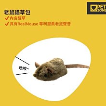 美國【PET ZONE】貓草玩具系列 老鼠貓草包 貓玩具 貓草 貓草包 木天蓼 隨機出貨 價格比較,價格查詢,歷史價格詳細信息