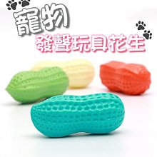 寵物花生彈力玩具 狗狗發聲玩具 也可當球扔哦 歷史價格詳細信息