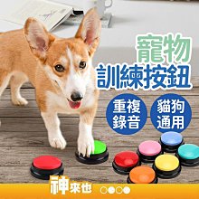 寵物玩具 發聲按鈴 可錄音 叫餐響鈴 寵物按鈴 訓練器 貓狗玩具 按鈴器訓練 貓咪狗狗用品 卡通玩具 歷史價格詳細信息