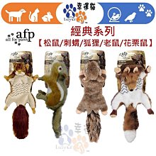 AFP 經典系列 花栗鼠 刺蝟 路殺老鼠 路殺松鼠 歷史價格詳細信息