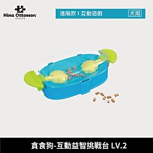 Nina Ottosson 旋風狗-球場迷蹤 LV.2 寵物益智玩具｜慢食玩具藏食玩具慢食碗狗狗玩具狗狗益智玩具 歷史價格詳細信息