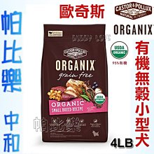 ◇帕比樂◇歐奇斯ORGANIX．95%有機無穀幼犬飼料4LB(1.8kg) 歷史價格詳細信息