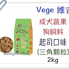 《VegePet 維吉》維吉機能素狗食-高級仔母犬幼犬3KG【培菓寵物】 歷史價格詳細信息
