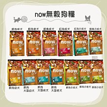 now 老犬/減重犬 鮮肉配方3.5磅 兩件組 狗狗無穀天然糧 歷史價格詳細信息