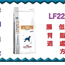 《皇家處方》LF22腸胃道低脂狗飼料 1.5kg 6kg【三個寶】 歷史價格詳細信息