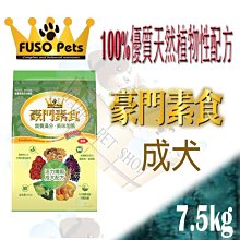 ✪免運,多件優惠中✪ Vege維吉機能性寵物 成犬 狗 飼料(起司)~8kg 素食 歷史價格詳細信息