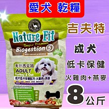 【NATURE FIT 吉夫特】成犬強健活力配方1.5KG(牛肉+糙米) 歷史價格詳細信息