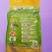 ????臻愛寵物店????維吉《原顆粒 蔬菜口味 18kg/包》機能性素食狗食飼料 成犬/高齡犬/肥胖犬 全犬適用 歷史價格詳細信息